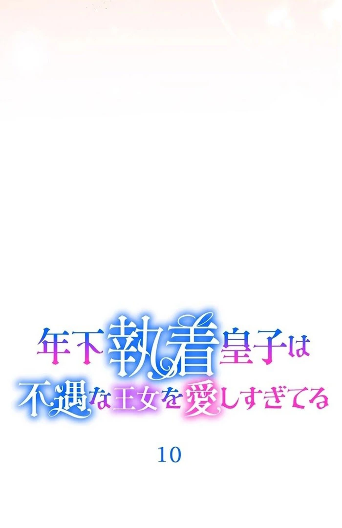 The Obsessed Young Prince Loves the Unlucky Princess Too Much! Chapter 10 - Page 4