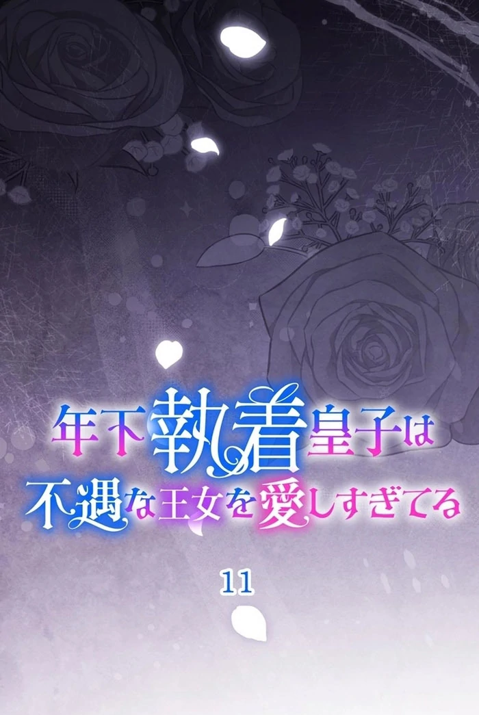 The Obsessed Young Prince Loves the Unlucky Princess Too Much! Chapter 11 - Page 8