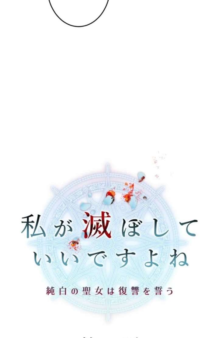 You Don’t Mind If I Destroy This Kingdom, Right? The Pure White Saintess Vows Revenge Chapter 6 - Page 24