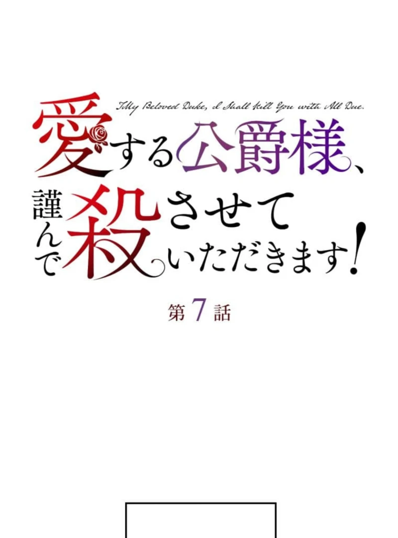 Today I Demand Quality of Death From You With All Due Respect Chapter 7 - Page 8