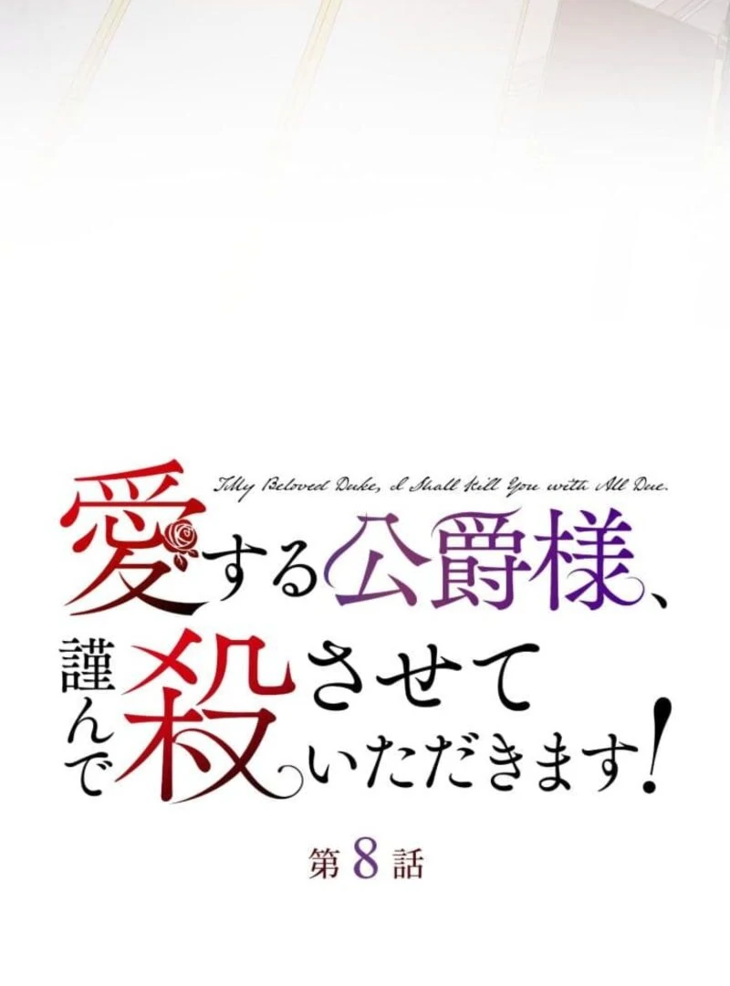 Today I Demand Quality of Death From You With All Due Respect Chapter 8 - Page 8