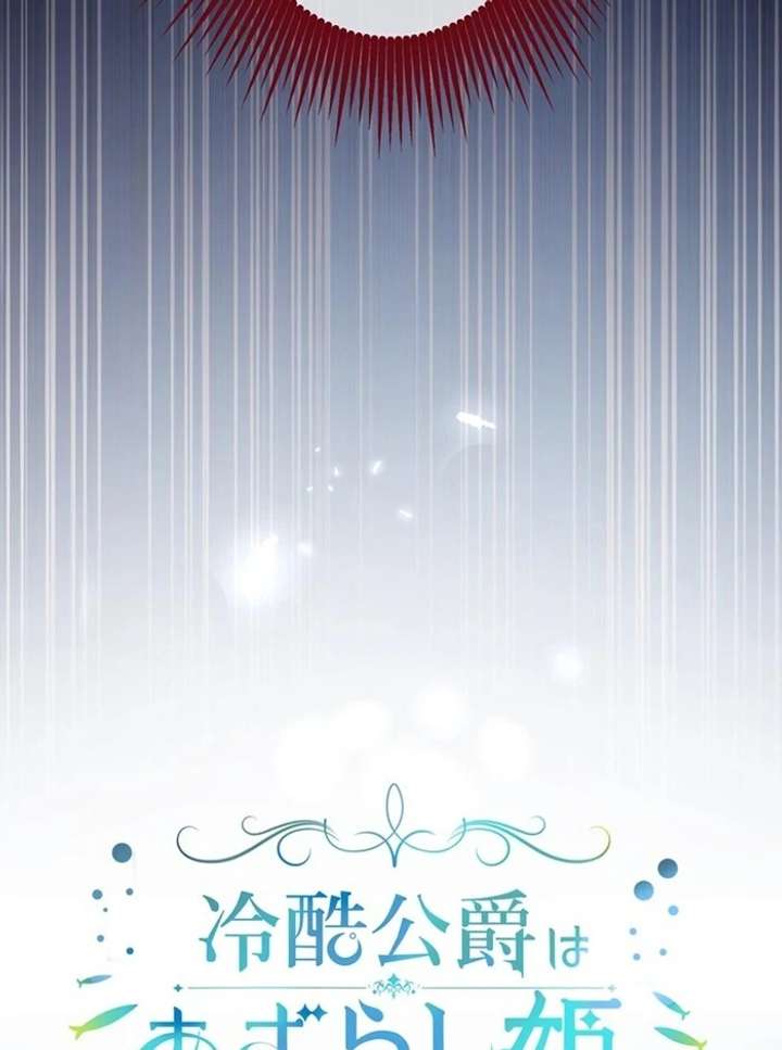 The Coldhearted Duke Is Obsessed With the Seal Princess Chapter 2 - Page 7