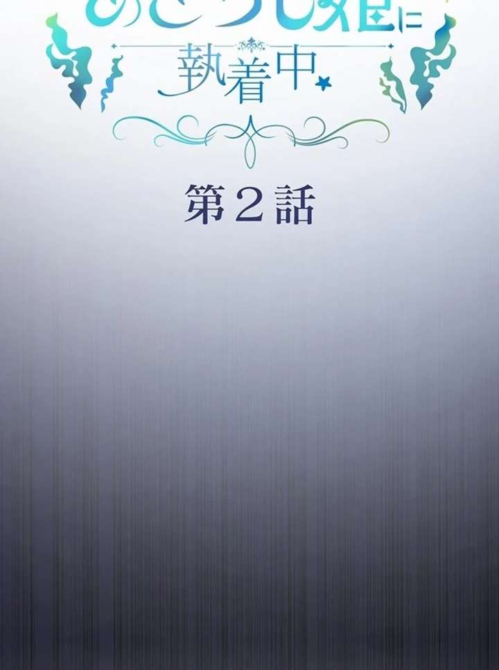 The Coldhearted Duke Is Obsessed With the Seal Princess Chapter 2 - Page 8