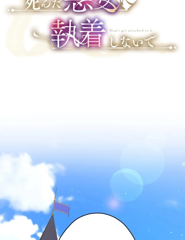 Don’t Cling To The Dead Villain Chapter 45 - Page 17