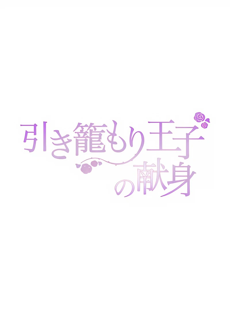 The Hidden Prince Who Loved Me Chapter 3 - Page 7