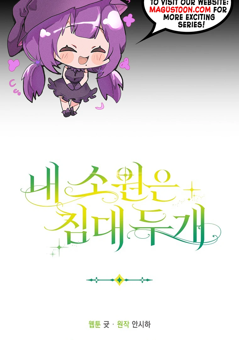 My Wish Is Two Separate Beds Chapter 14 - Page 113