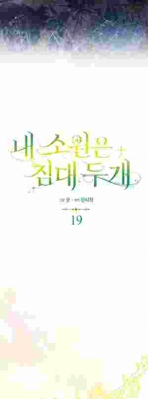 My Wish Is Two Separate Beds Chapter 19 - Page 11