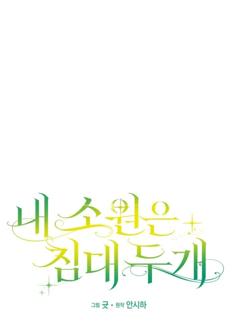 My Wish Is Two Separate Beds Chapter 40 - Page 5