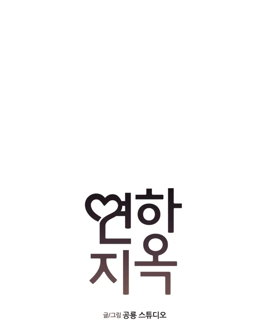 Hell of a Romance Chapter 1 - Page 115