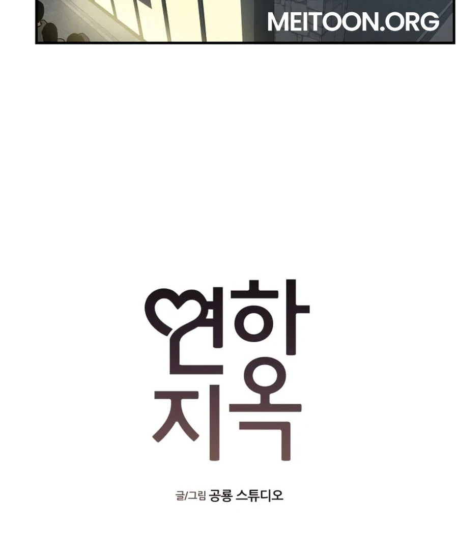 Hell of a Romance Chapter 10 - Page 27