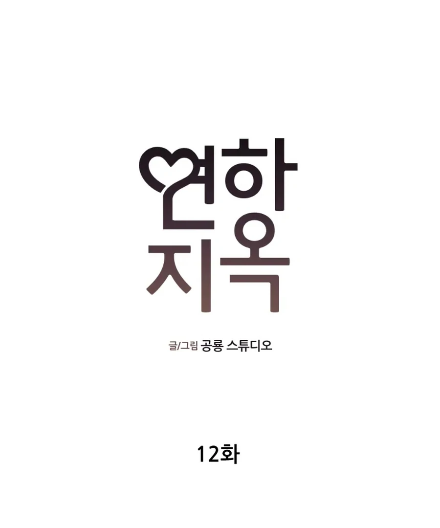 Hell of a Romance Chapter 12 - Page 23