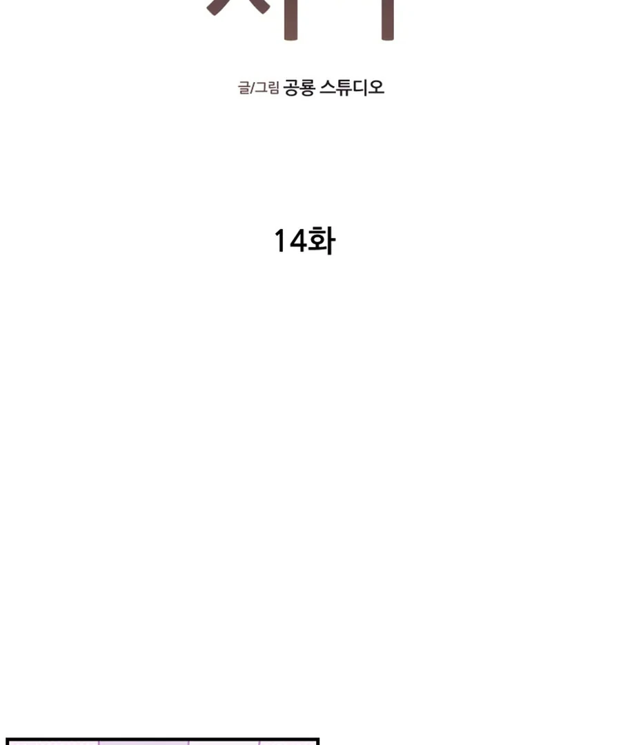 Hell of a Romance Chapter 14 - Page 19