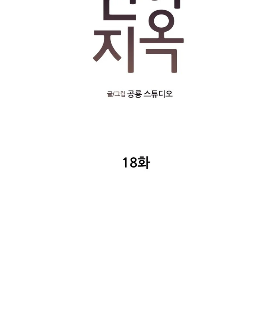 Hell of a Romance Chapter 18 - Page 29