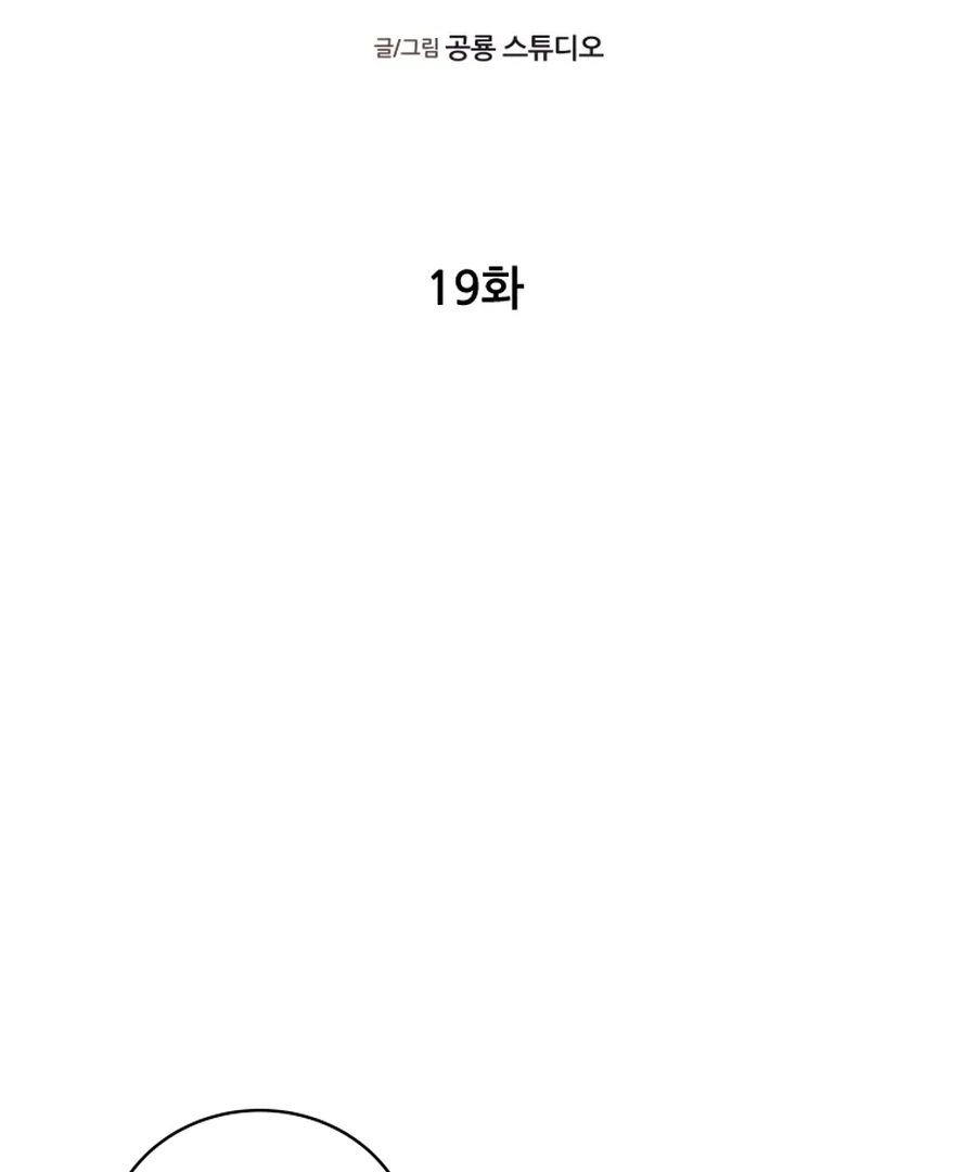 Hell of a Romance Chapter 19 - Page 14