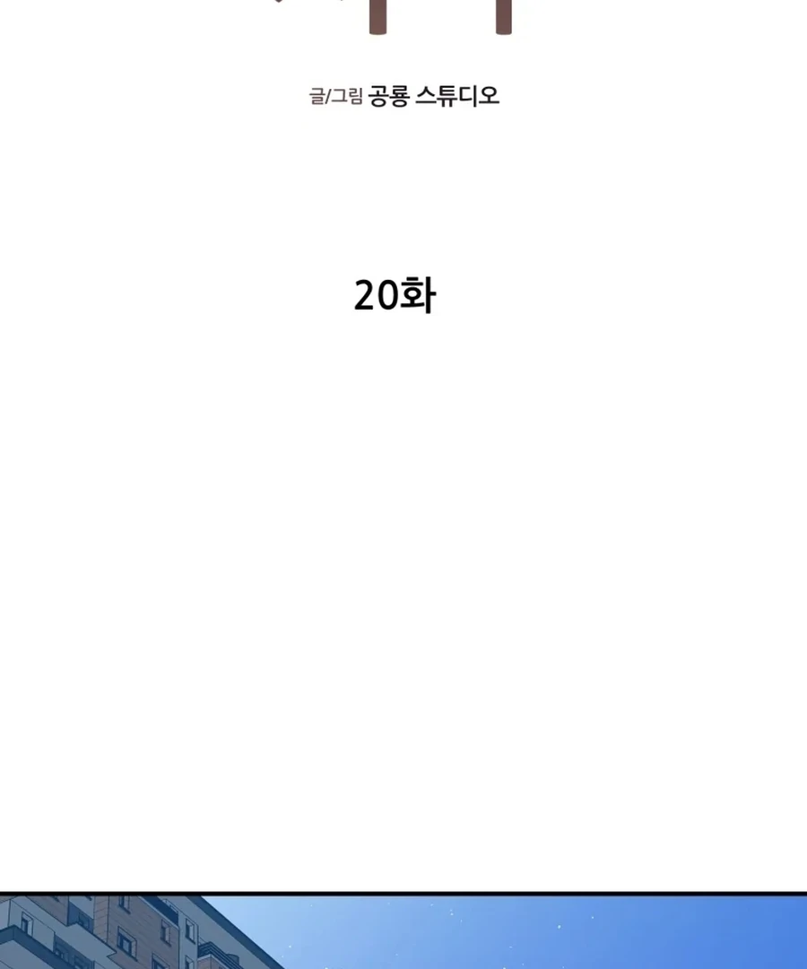 Hell of a Romance Chapter 20 - Page 14