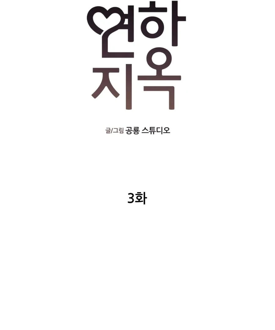 Hell of a Romance Chapter 3 - Page 12