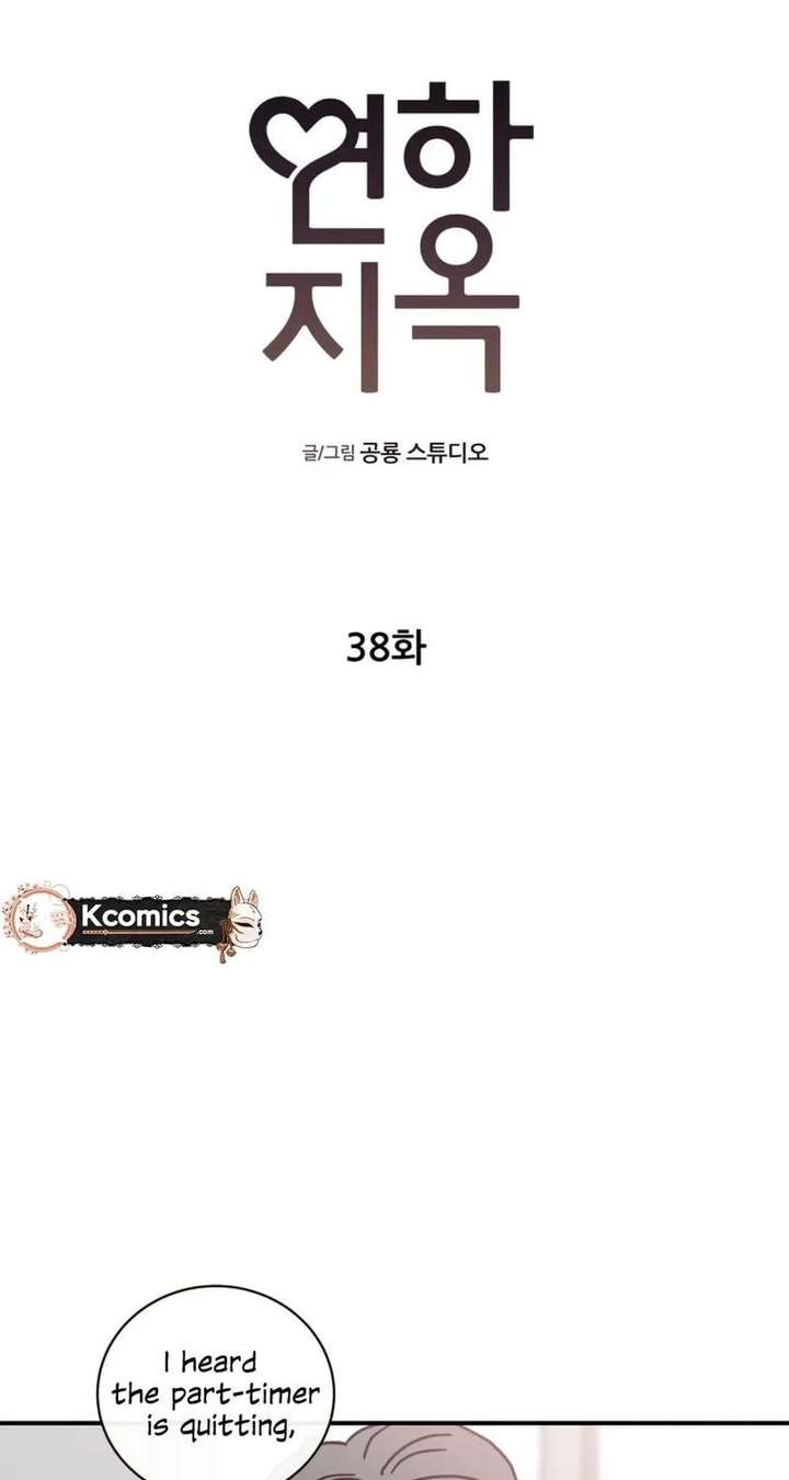 Hell of a Romance Chapter 38 - Page 17