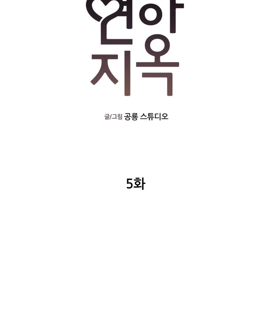 Hell of a Romance Chapter 5 - Page 30