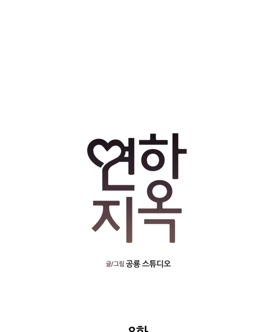 Hell of a Romance Chapter 8 - Page 12