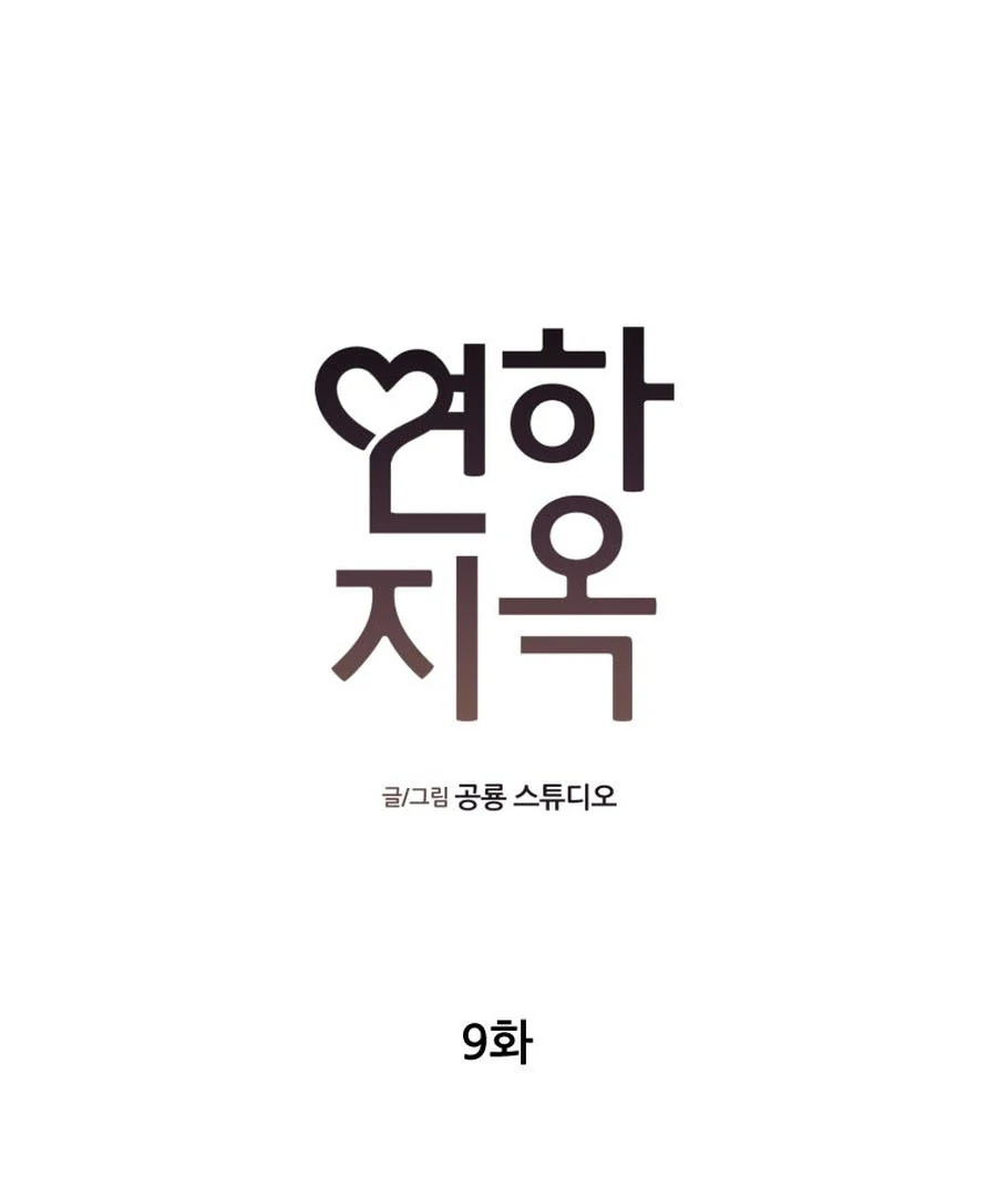 Hell of a Romance Chapter 9 - Page 2