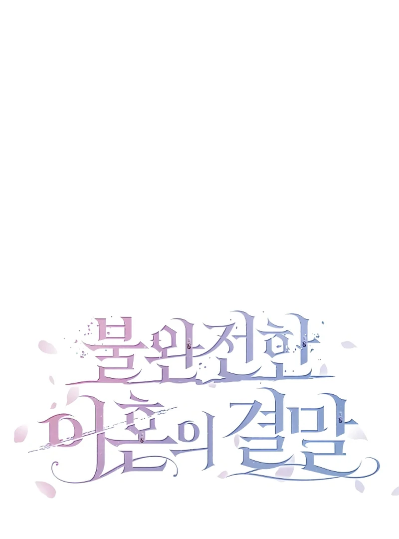 The End of an Imperfect Divorce Chapter 1 - Page 19