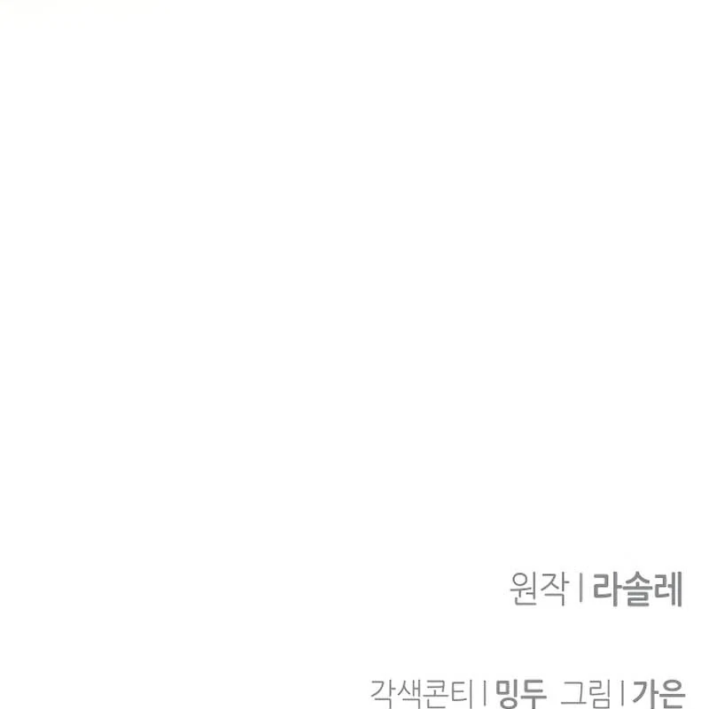 The End of an Imperfect Divorce Chapter 3 - Page 115