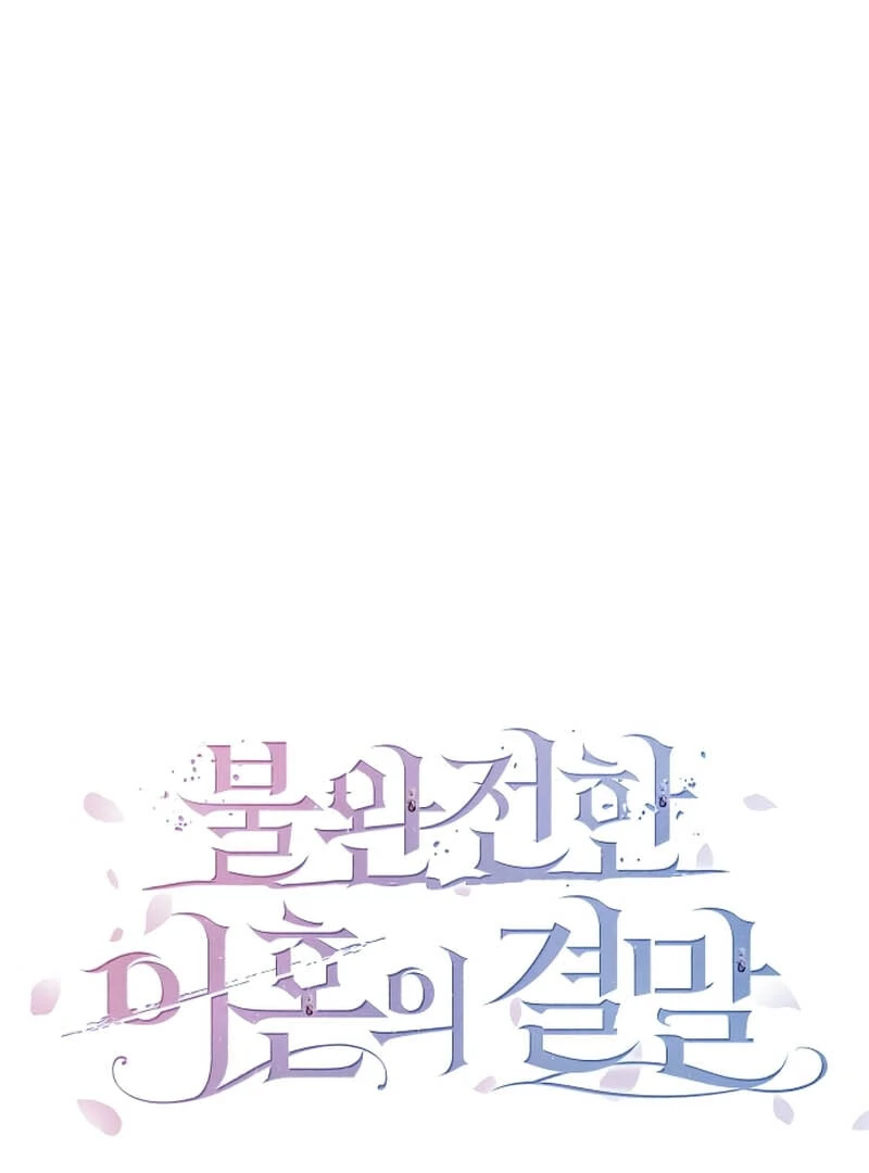 The End of an Imperfect Divorce Chapter 3 - Page 31