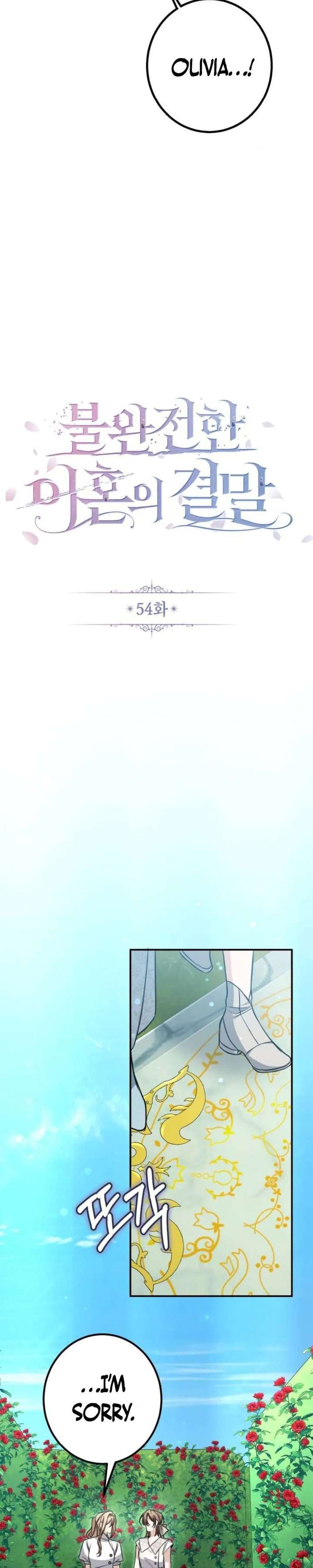 The End of an Imperfect Divorce Chapter 54 - Page 15