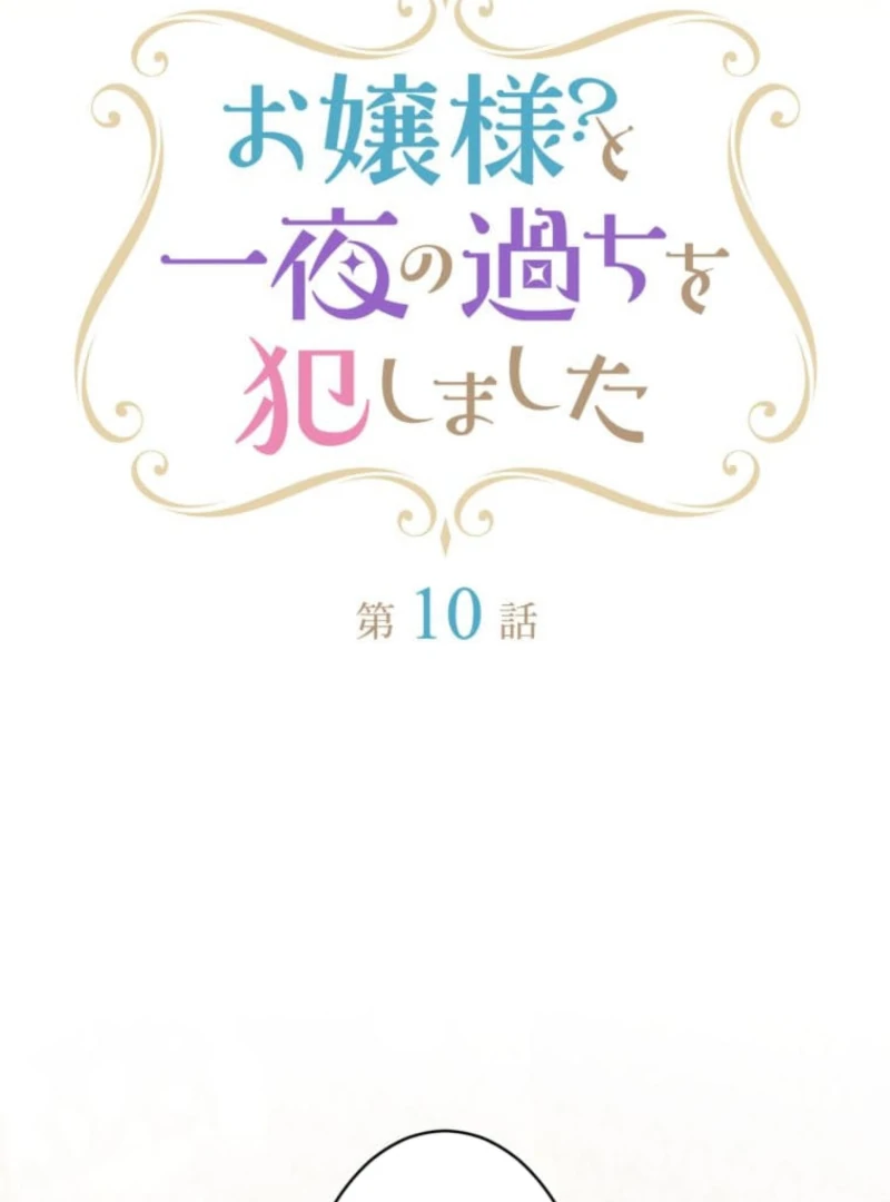 I Committed a One-Night Mistake with the Young Lady? Chapter 10 - Page 5