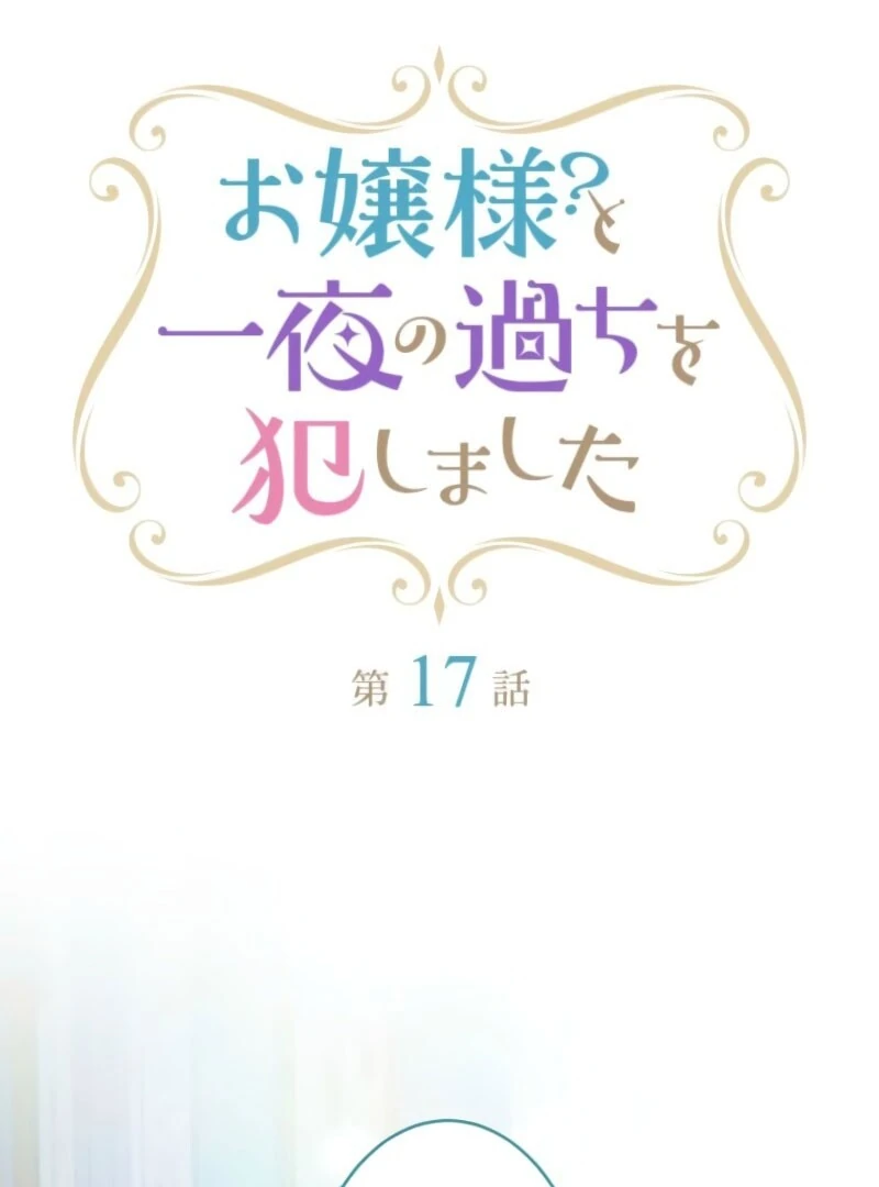 I Committed a One-Night Mistake with the Young Lady? Chapter 17 - Page 8