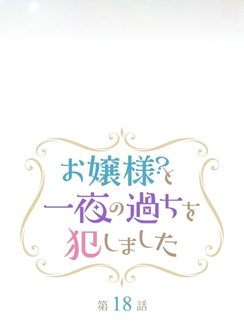 I Committed a One-Night Mistake with the Young Lady? Chapter 18 - Page 9