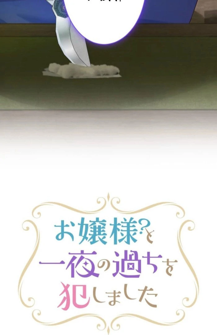 I Committed a One-Night Mistake with the Young Lady? Chapter 20 - Page 6