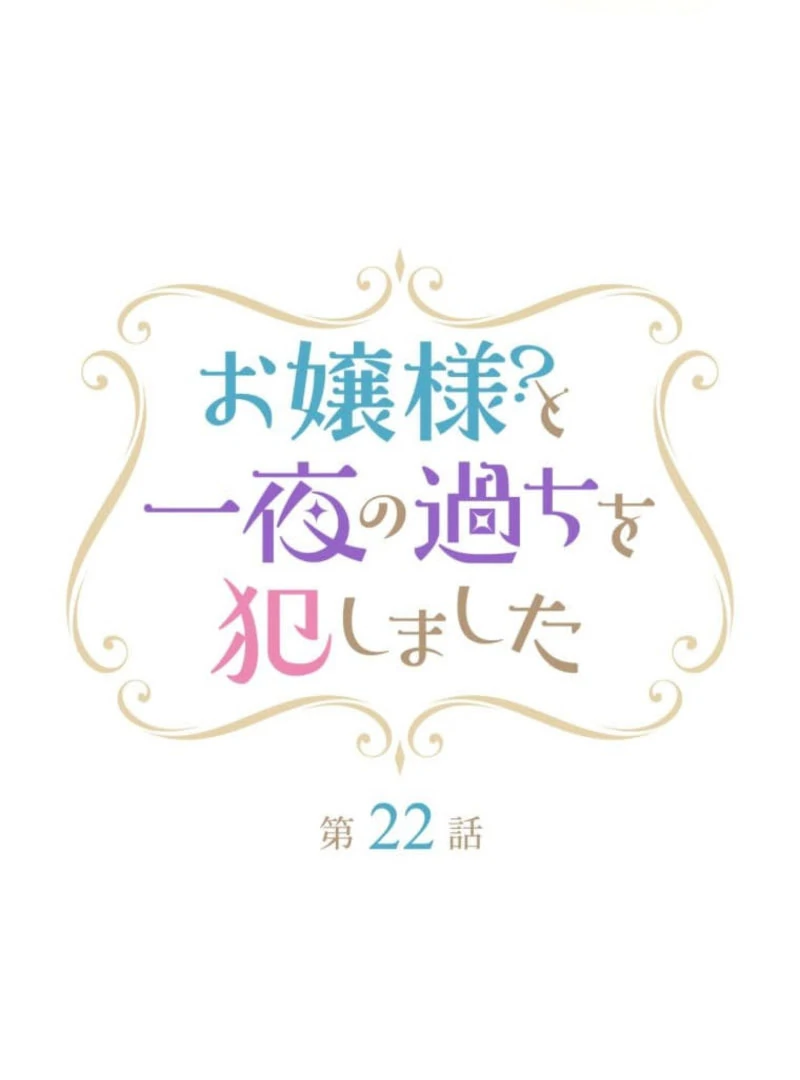 I Committed a One-Night Mistake with the Young Lady? Chapter 22 - Page 5