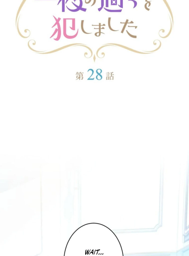 I Committed a One-Night Mistake with the Young Lady? Chapter 28 - Page 6