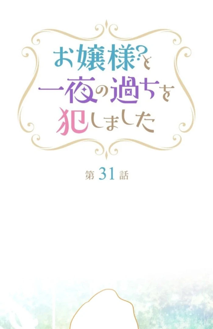 I Committed a One-Night Mistake with the Young Lady? Chapter 31 - Page 5