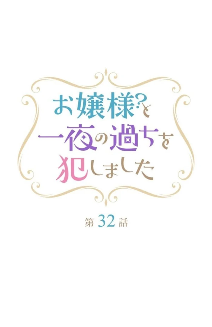 I Committed a One-Night Mistake with the Young Lady? Chapter 32 - Page 14