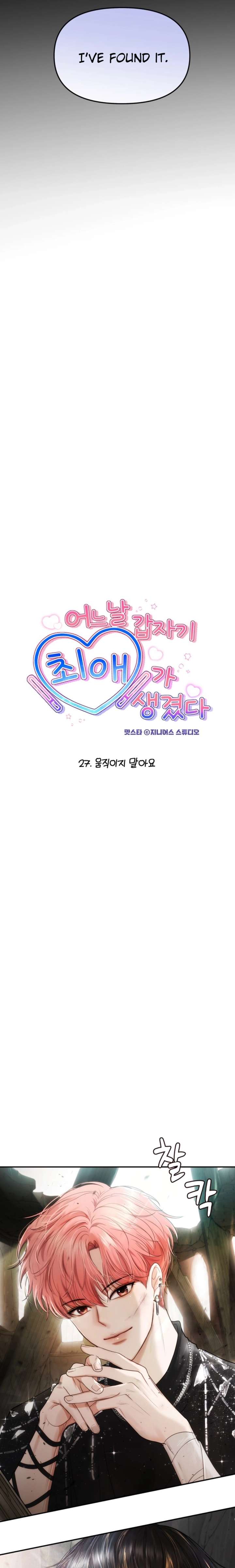 One Day, I Suddenly Got a Crush Chapter 27 - Page 4