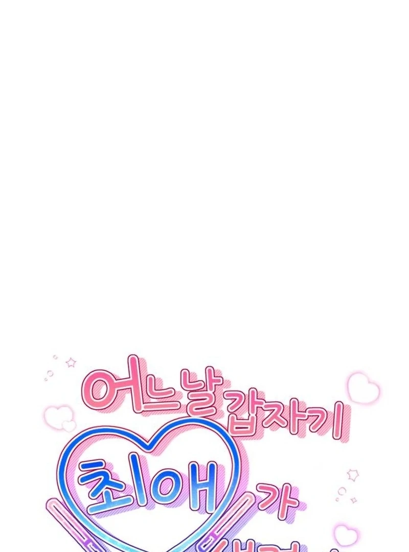 One Day, I Suddenly Got a Crush Chapter 3 - Page 30