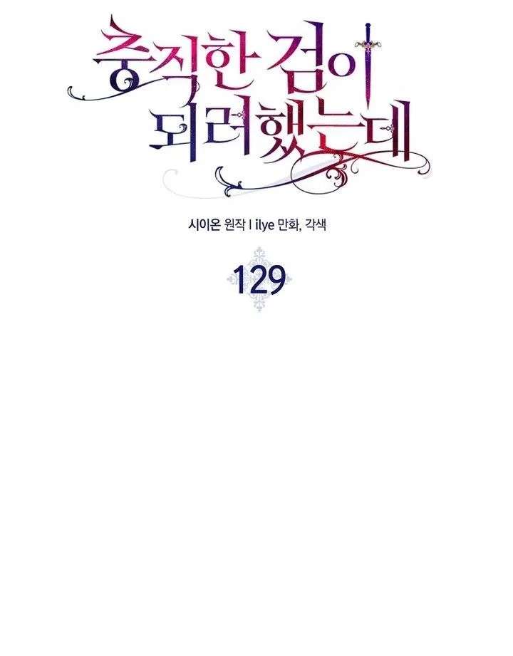 I Tried To Be Her Loyal Sword Chapter 129 - Page 17