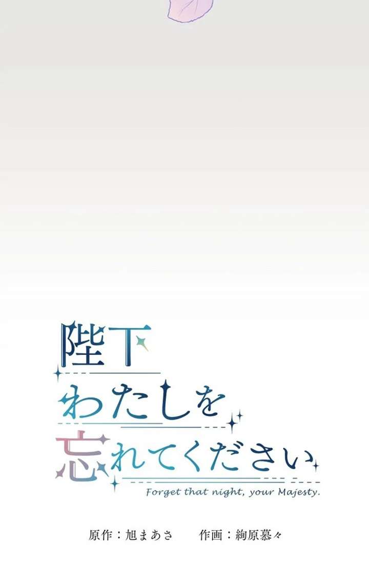 Forget That Night, Your Majesty Chapter 54 - Page 12