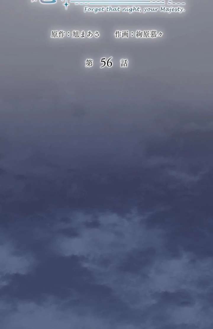 Forget That Night, Your Majesty Chapter 56 - Page 15