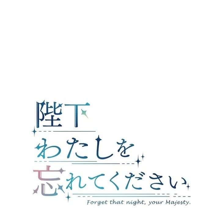 Forget That Night, Your Majesty Chapter 61 - Page 10