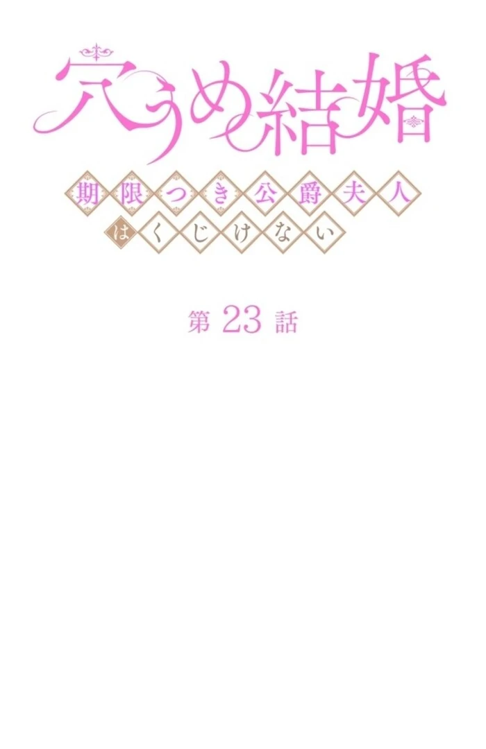 Stand-In Bride: The Time-Limited Duchess Chapter 23 - Page 4