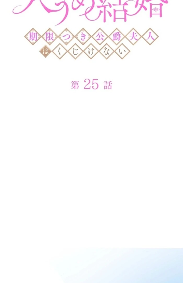 Stand-In Bride: The Time-Limited Duchess Chapter 25 - Page 2