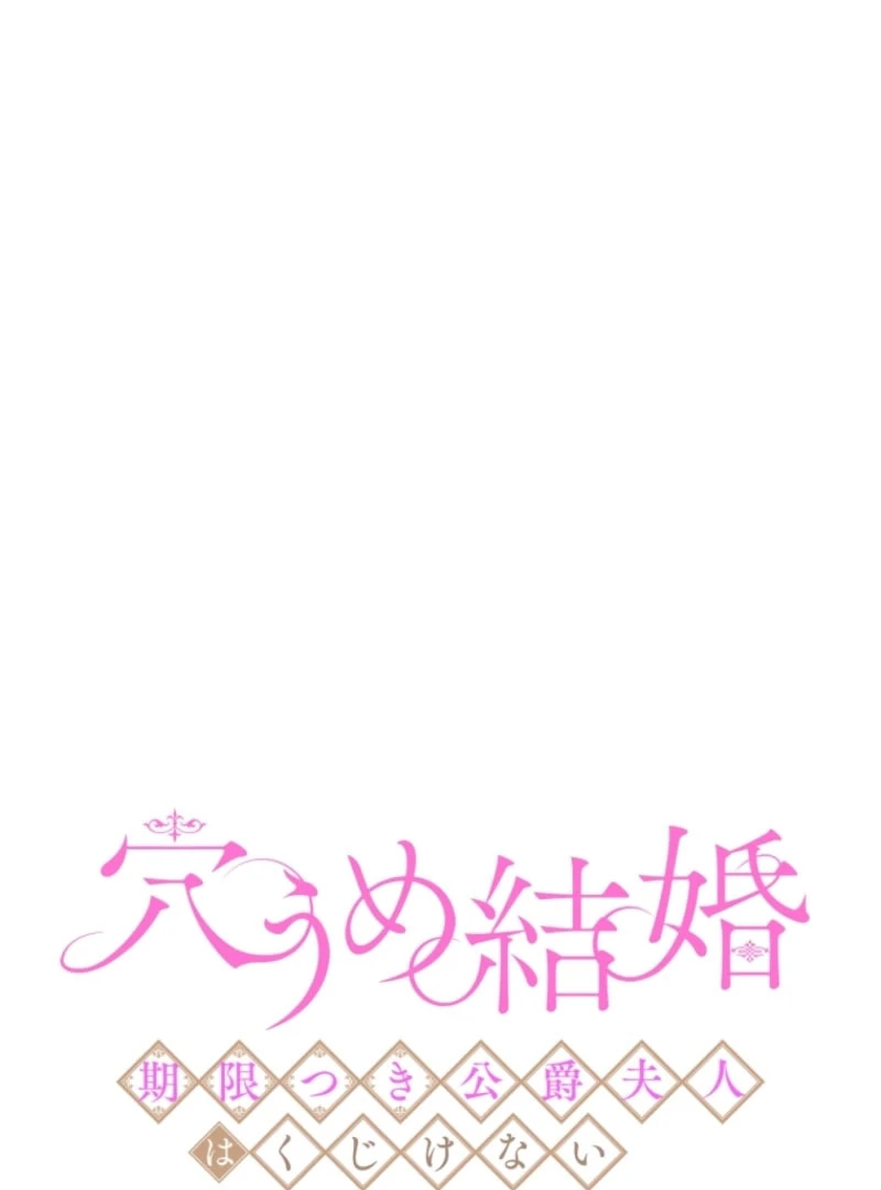 Stand-In Bride: The Time-Limited Duchess Chapter 27 - Page 4