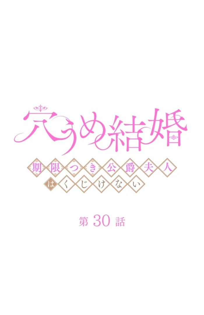 Stand-In Bride: The Time-Limited Duchess Chapter 30 - Page 17