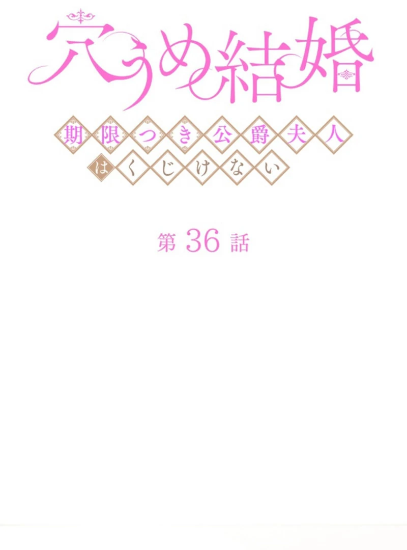 Stand-In Bride: The Time-Limited Duchess Chapter 36 - Page 4