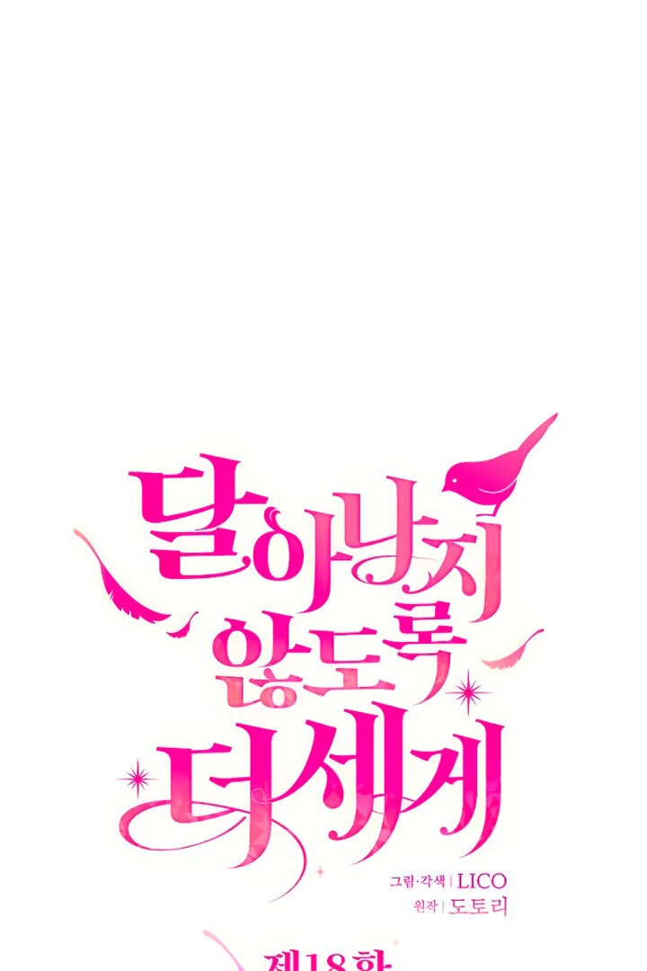 Hold Her Tighter So She Wouldn’t Run Away Chapter 18 - Page 25