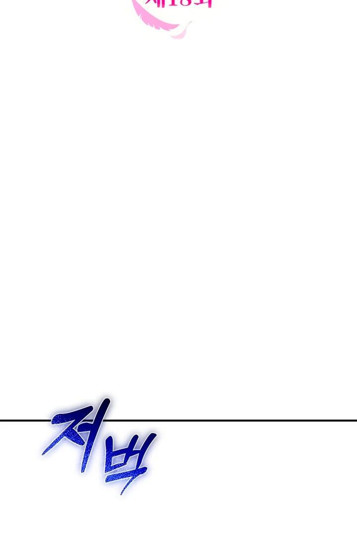 Hold Her Tighter So She Wouldn’t Run Away Chapter 18 - Page 26