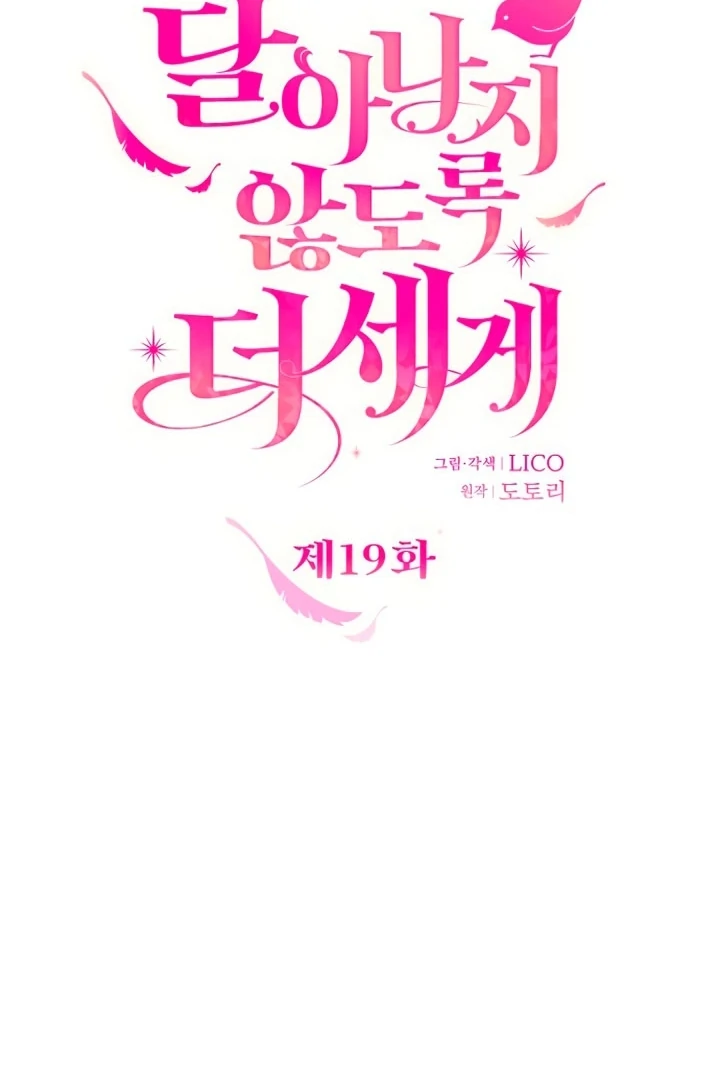 Hold Her Tighter So She Wouldn’t Run Away Chapter 19 - Page 33